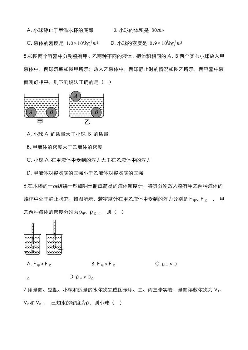 2020中考物理浮力复习训练pdf02