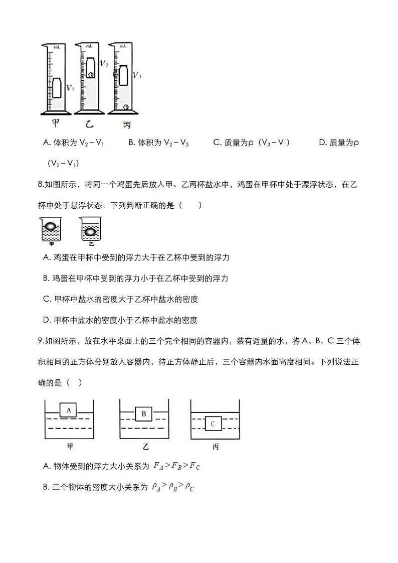 2020中考物理浮力复习训练pdf03