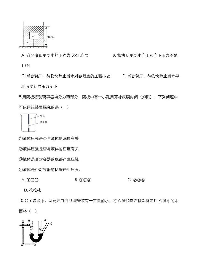2020中考物理固液气压强复习训练pdf03