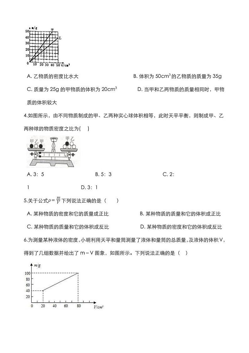 2020中考物理密度及其测量复习训练pdf第2页