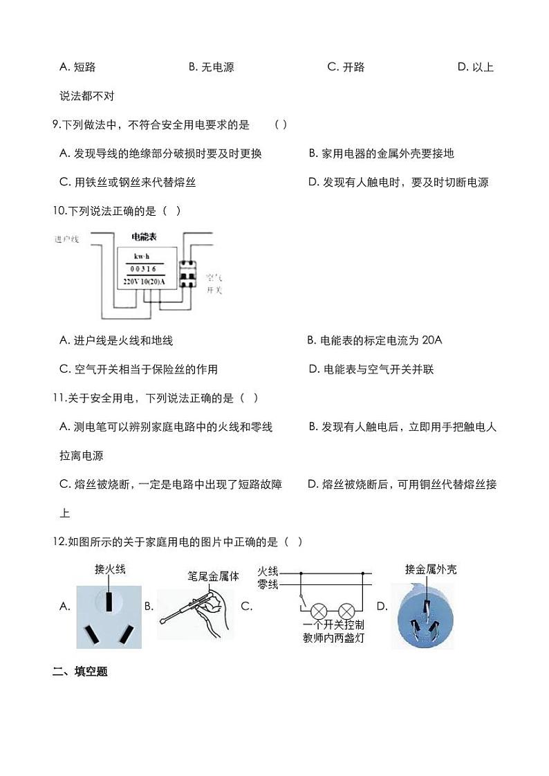 2020中考物理生活用电复习训练pdf03