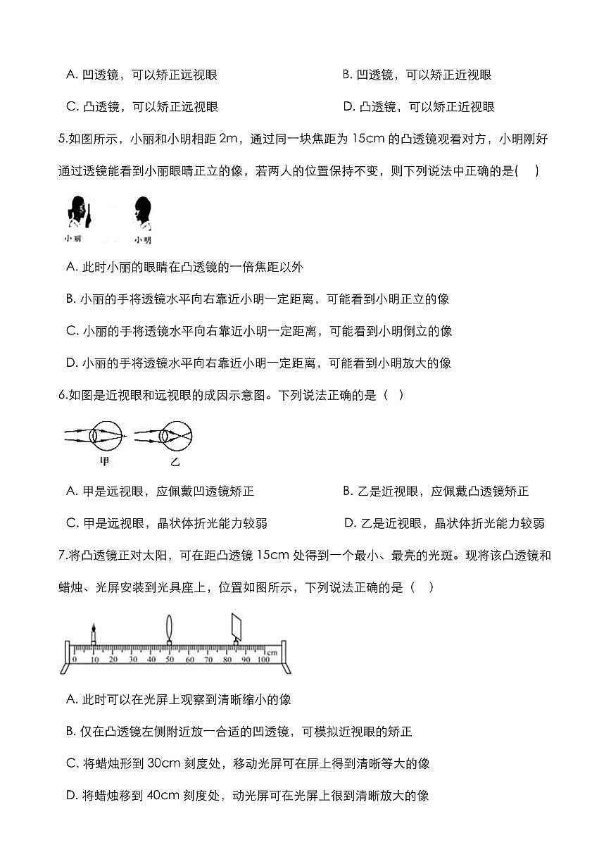 2020中考物理透镜及其应用复习训练pdf第2页