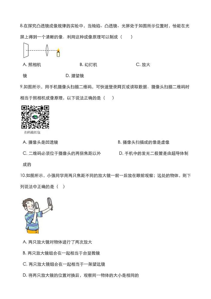 2020中考物理透镜及其应用复习训练pdf第3页
