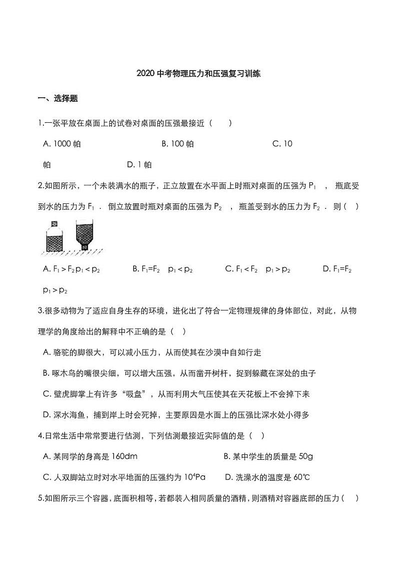 2020中考物理压力和压强复习训练pdf01