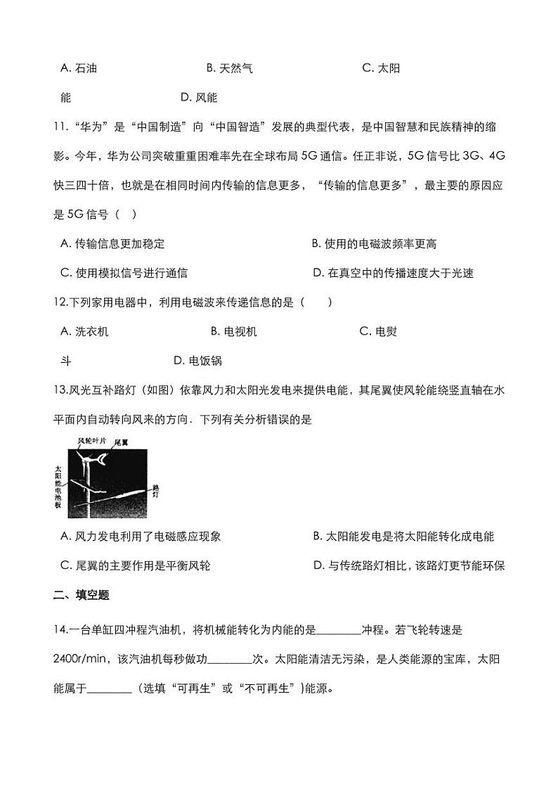 2020中考物理信息的传递和能源可持续发展复习训练pdf03