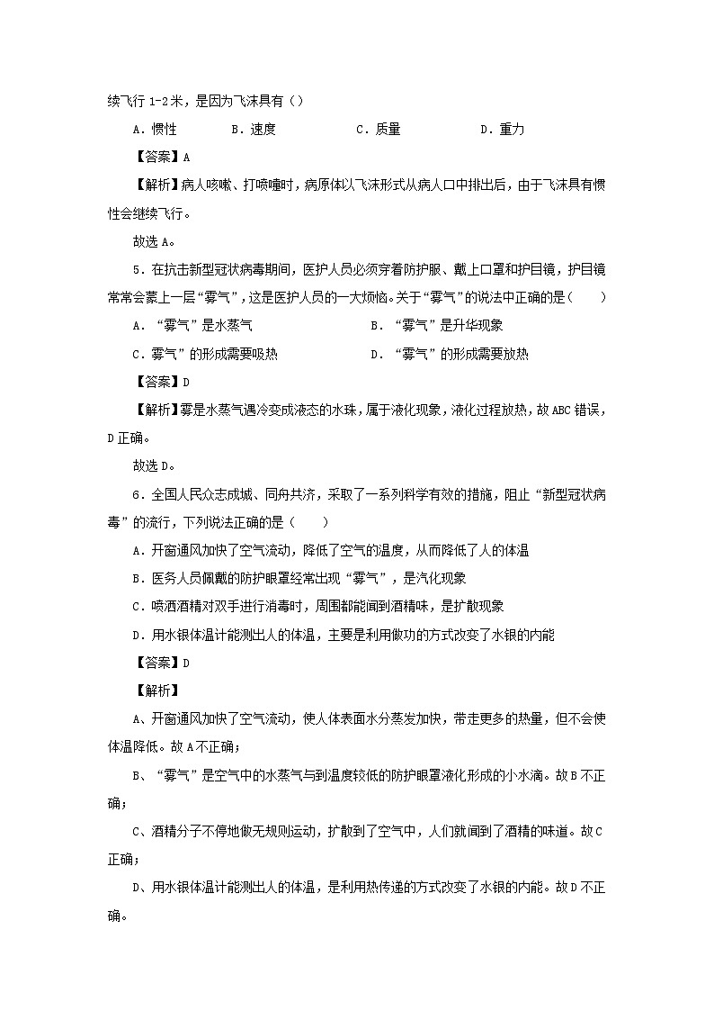 2020中考物理“新冠肺炎”专题专练专题06测试篇含解析02