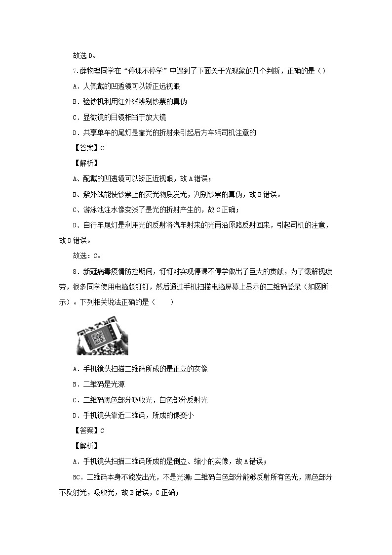 2020中考物理“新冠肺炎”专题专练专题06测试篇含解析03