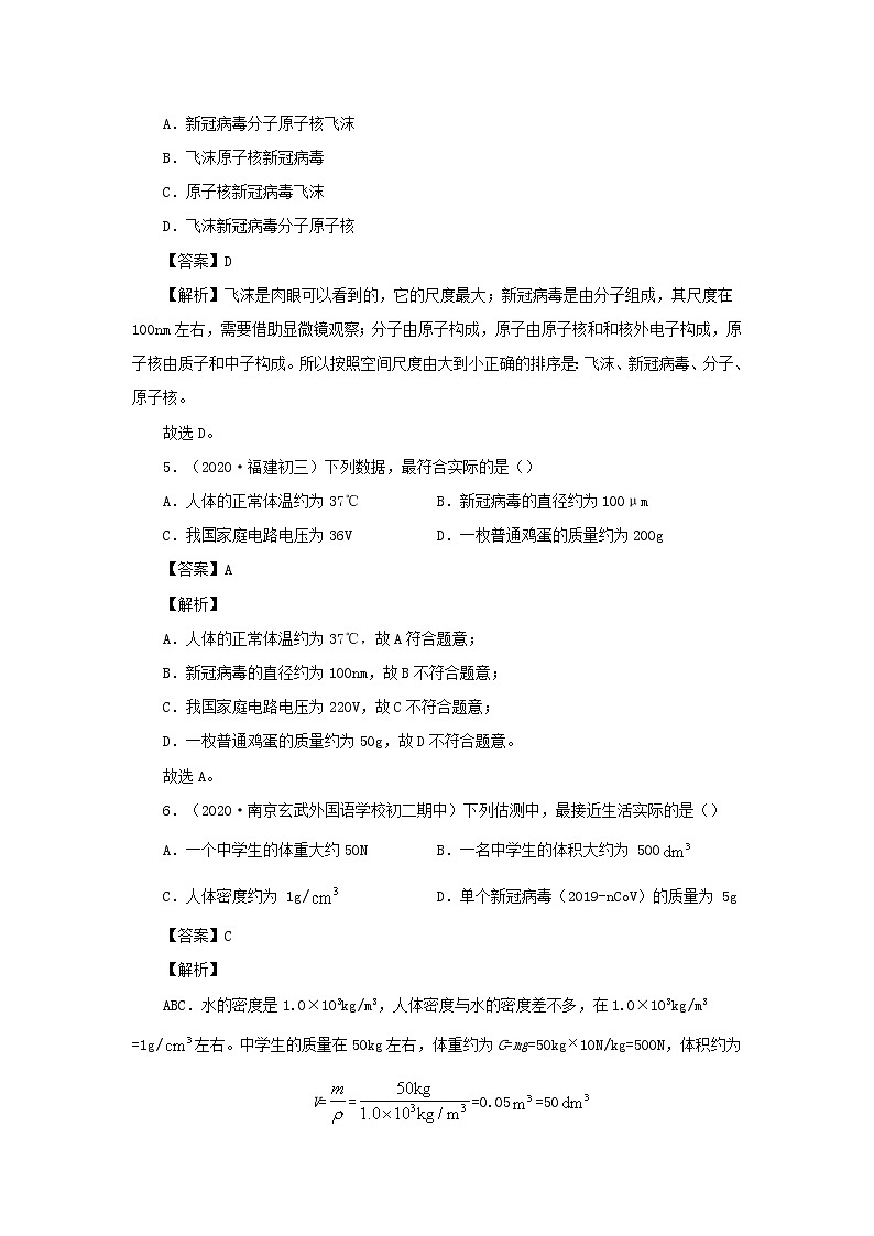 2020中考物理“新冠肺炎”专题专练专题05综合篇含解析03