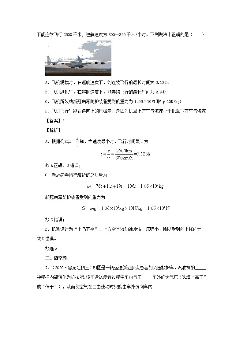 2020中考物理“新冠肺炎”专题专练专题03力学篇含解析03