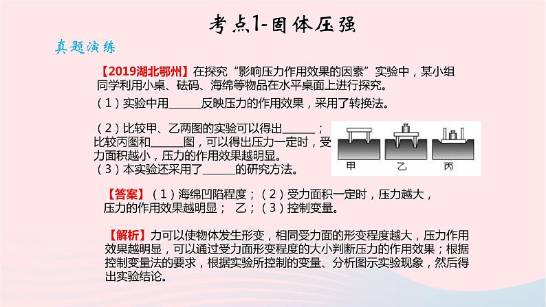 2020中考物理二轮满分冲刺重难点10压强课件04