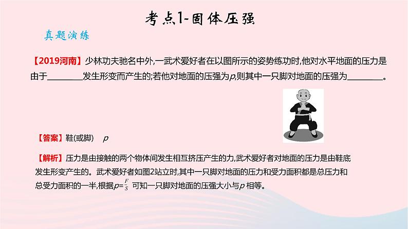 2020中考物理二轮满分冲刺重难点10压强课件05