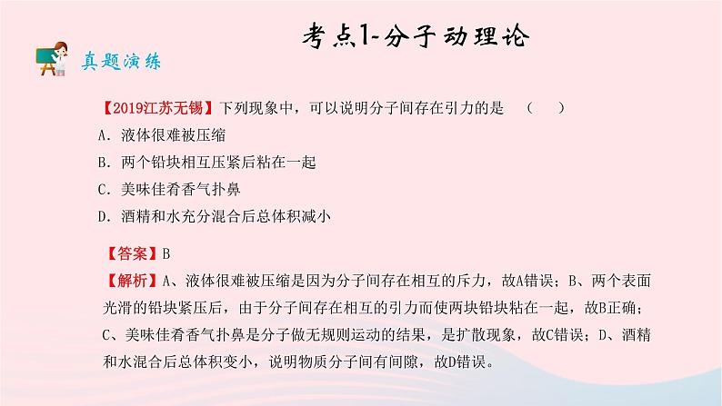 2020中考物理二轮满分冲刺重难点05内能与热量课件第6页