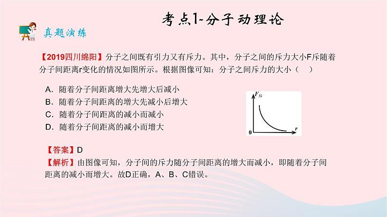 2020中考物理二轮满分冲刺重难点05内能与热量课件第7页