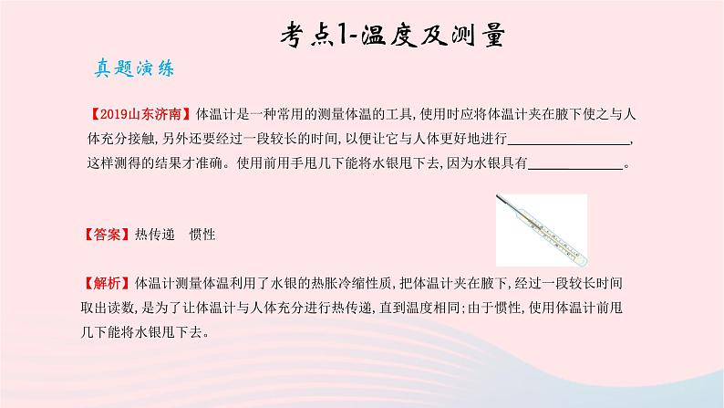 2020中考物理二轮满分冲刺重难点04热现象课件06