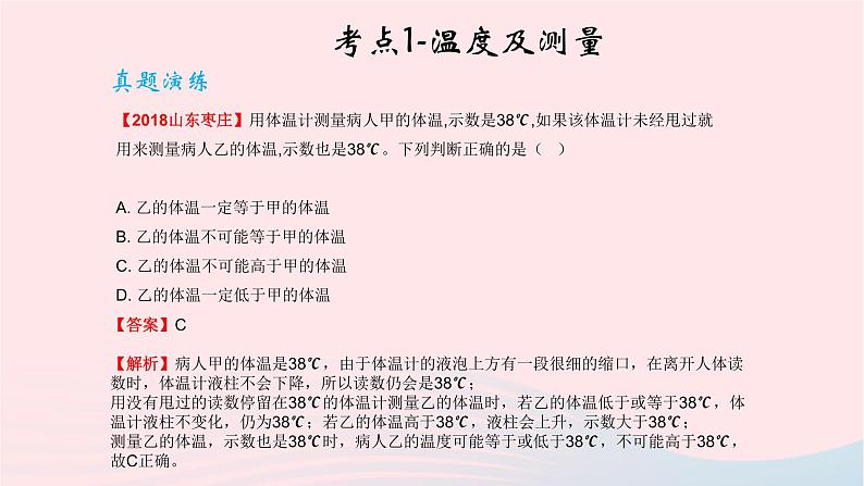 2020中考物理二轮满分冲刺重难点04热现象课件07