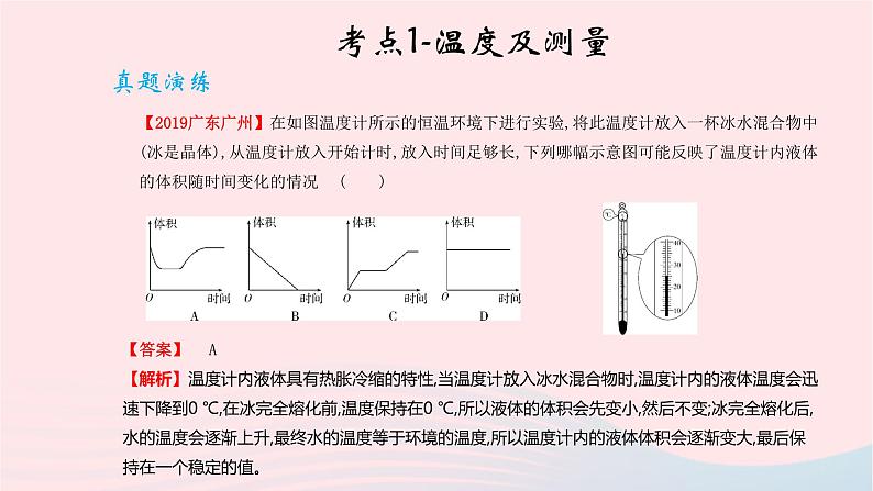 2020中考物理二轮满分冲刺重难点04热现象课件08