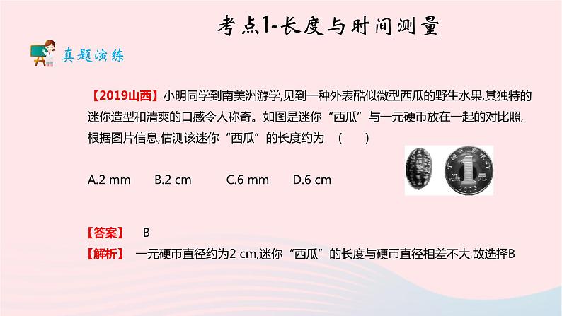 2020中考物理二轮满分冲刺重难点07机械运动课件第4页