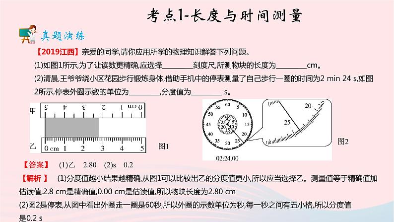 2020中考物理二轮满分冲刺重难点07机械运动课件第6页