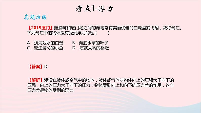 2020中考物理二轮满分冲刺重难点11浮力课件第4页