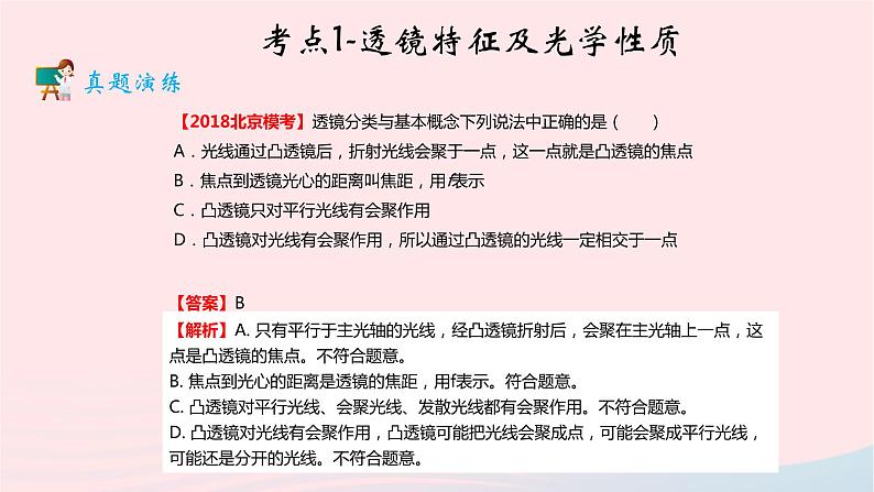 2020中考物理二轮满分冲刺重难点03透镜课件04