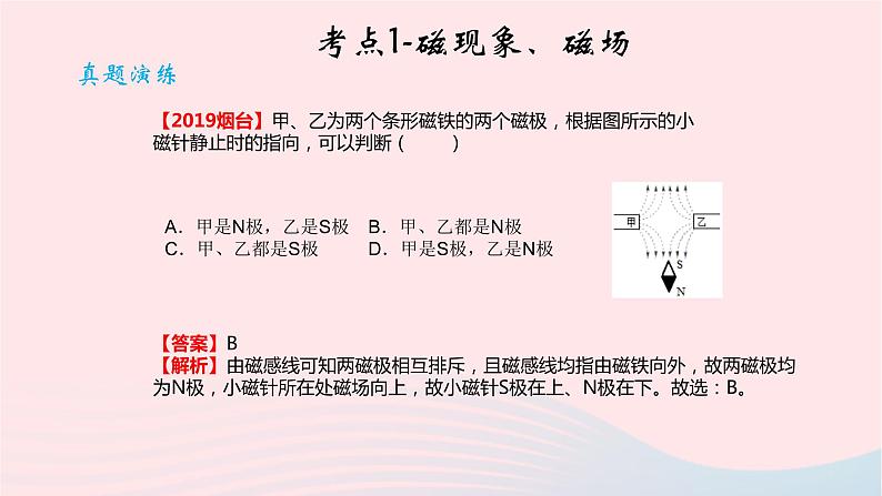 2020中考物理二轮满分冲刺重难点18电和磁课件05