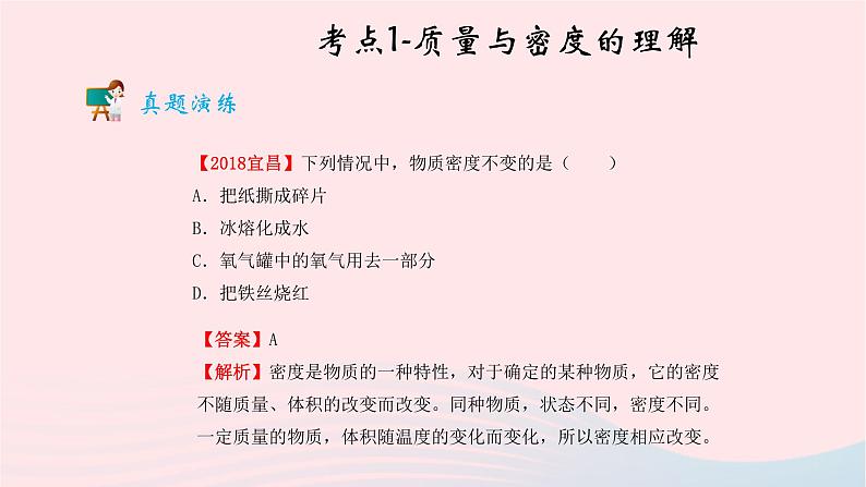 2020中考物理二轮满分冲刺重难点06质量与密度课件第6页