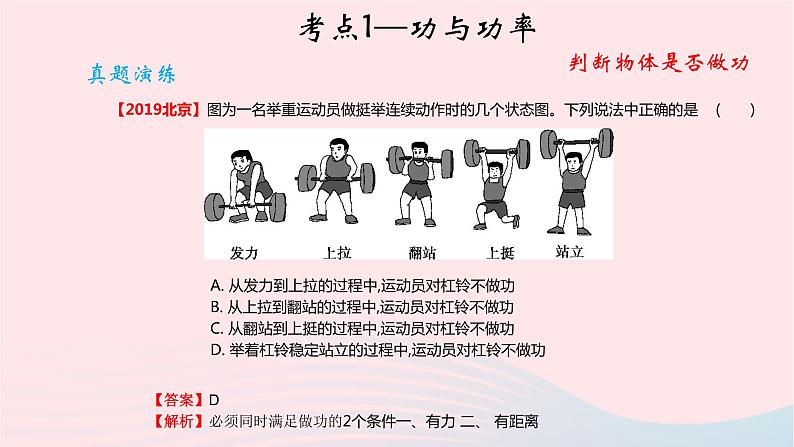 2020中考物理二轮满分冲刺重难点13功和能课件04