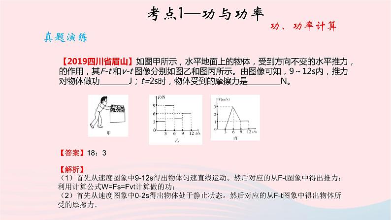 2020中考物理二轮满分冲刺重难点13功和能课件07