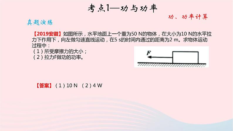 2020中考物理二轮满分冲刺重难点13功和能课件08