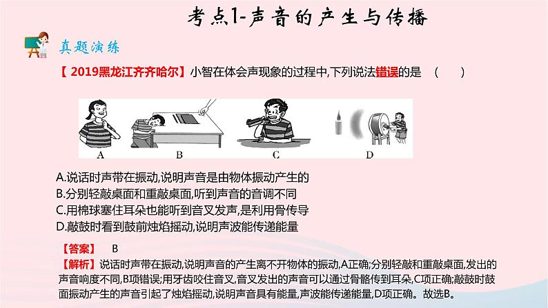 2020中考物理二轮满分冲刺重难点01声现象课件第7页