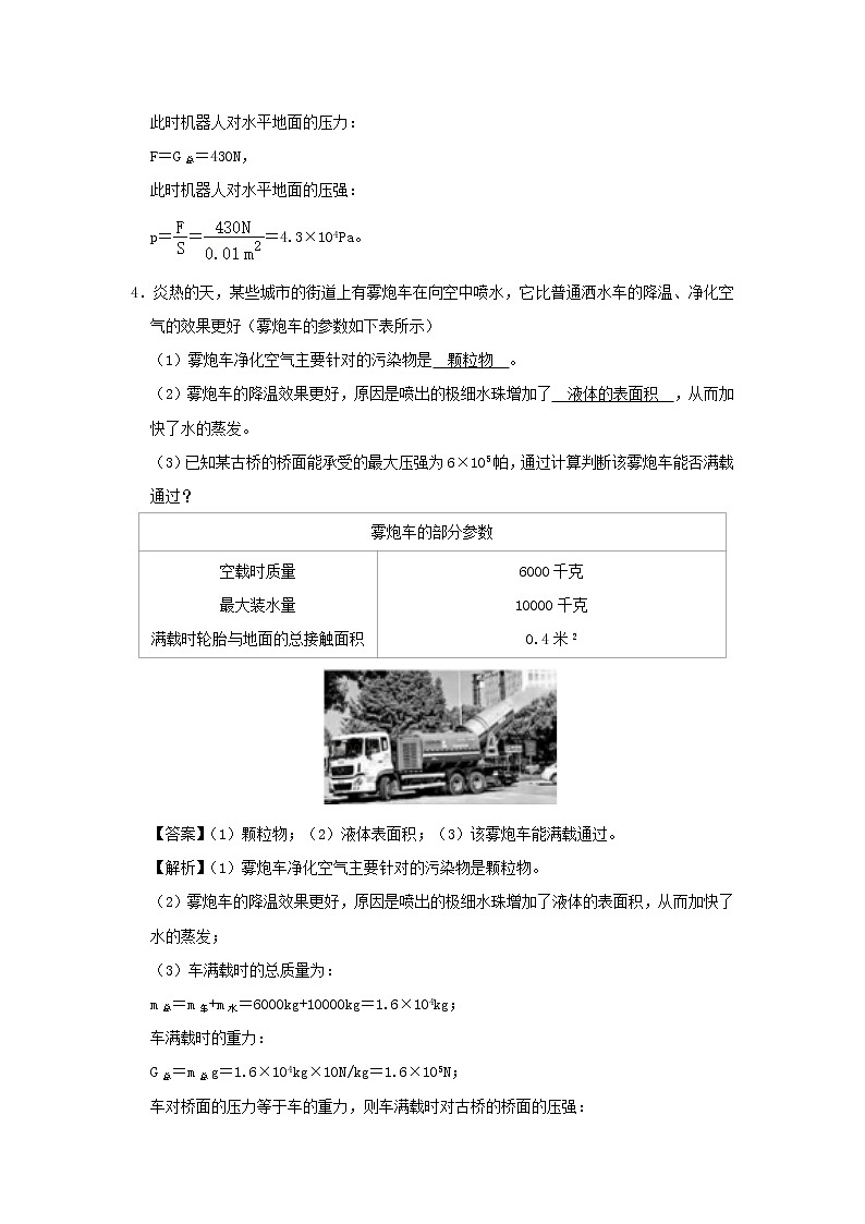 2020年中考物理总复习尖子生必刷题特训07计算题20题含解析第3页