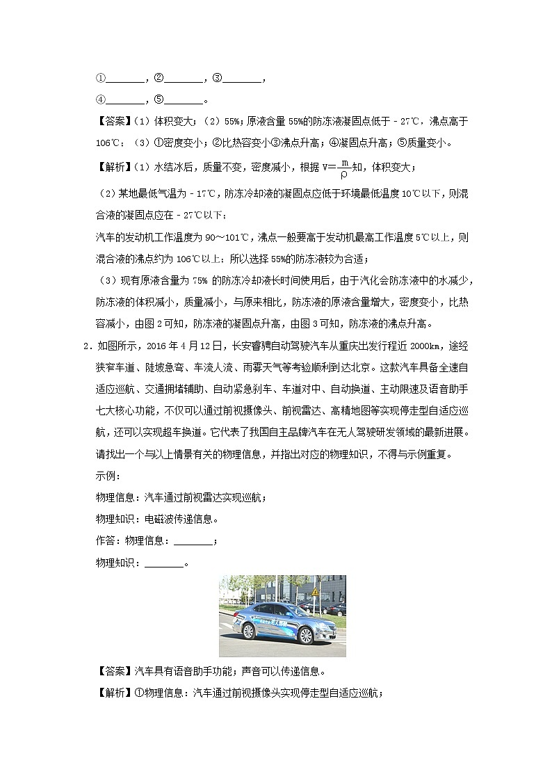 2020年中考物理总复习尖子生必刷题特训08科普阅读题20题含解析第2页