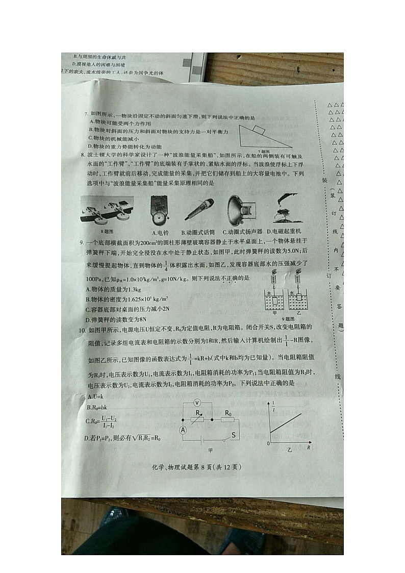 2020年大庆市理化综合题物理部分02