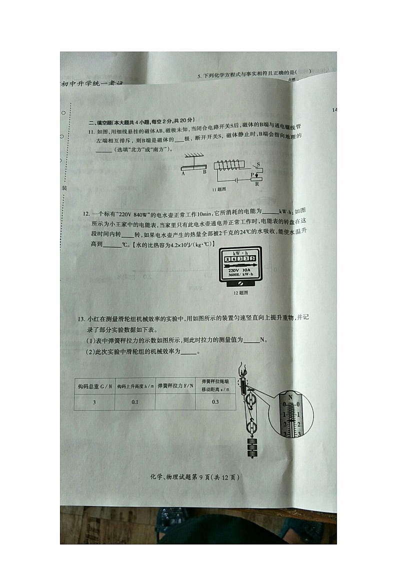 2020年大庆市理化综合题物理部分03