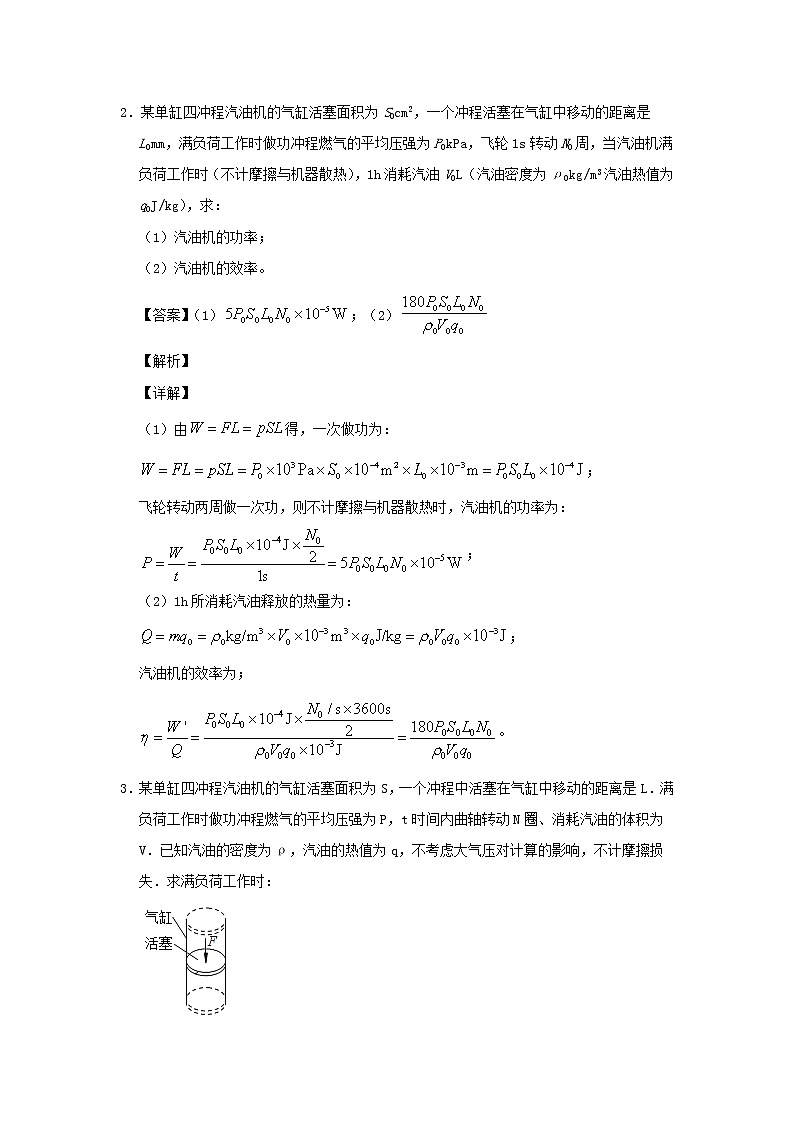 尖子生专用2020中考物理挑战压轴题专题03热学含解析02