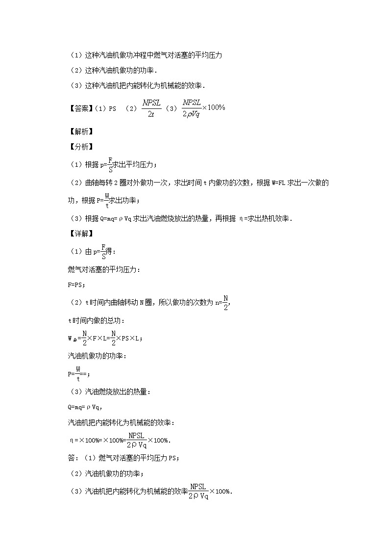 尖子生专用2020中考物理挑战压轴题专题03热学含解析03