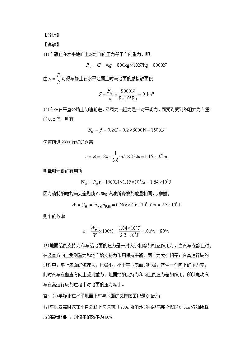 尖子生专用2020中考物理挑战压轴题专题04运动和力含解析第3页