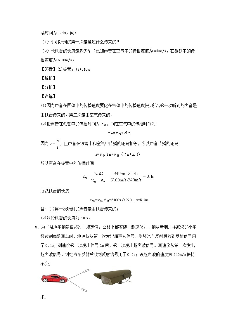 尖子生专用2020中考物理挑战压轴题专题01声学含解析第2页