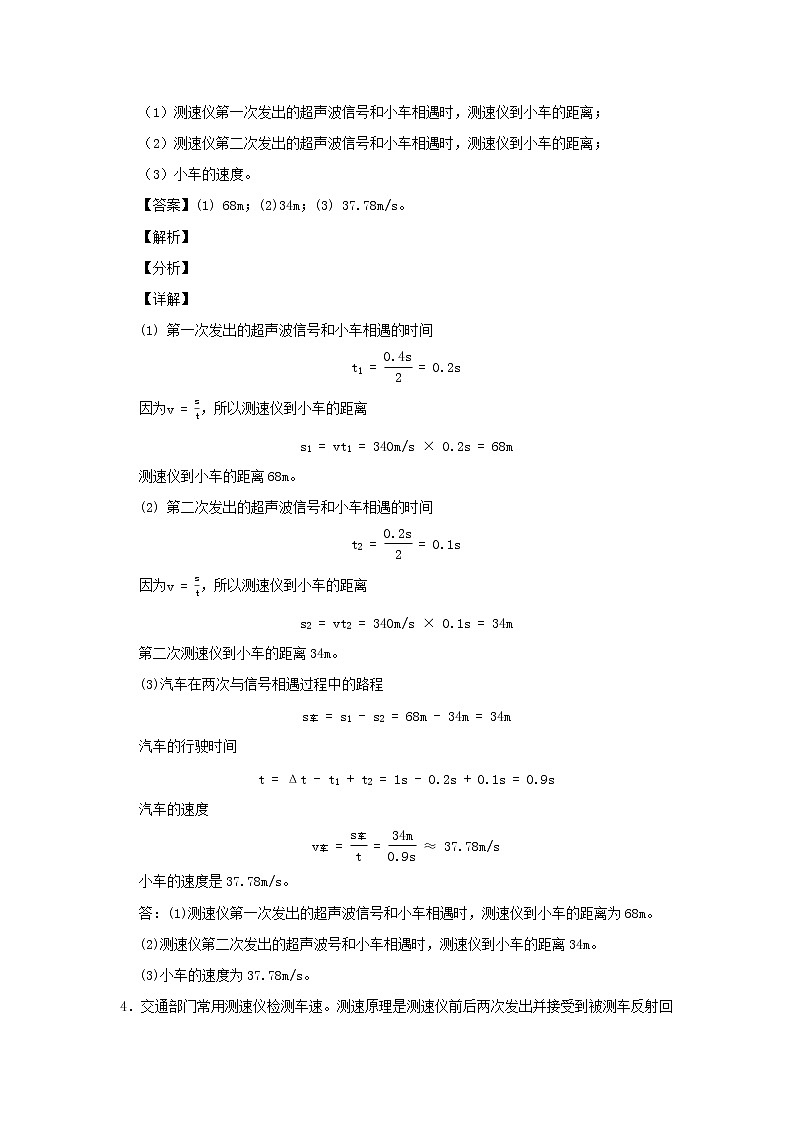 尖子生专用2020中考物理挑战压轴题专题01声学含解析第3页