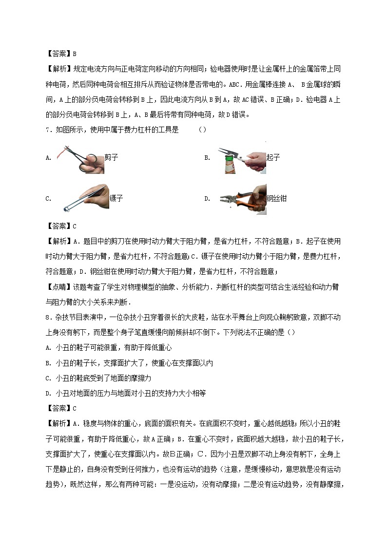 黄金十套卷备战2020中考物理模拟试卷01含解析03