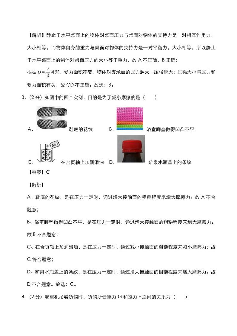 2020年八年级物理下学期期末练习卷二pdf含解析第2页