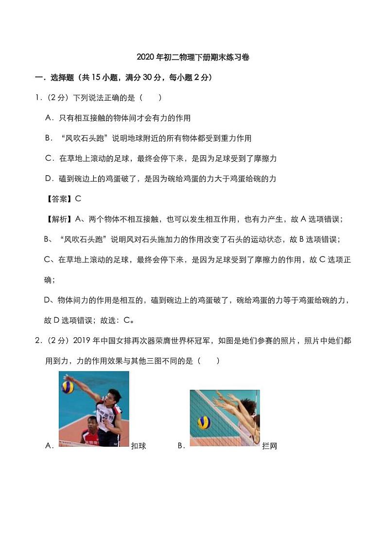 2020年八年级物理下学期期末练习卷三pdf含解析第1页