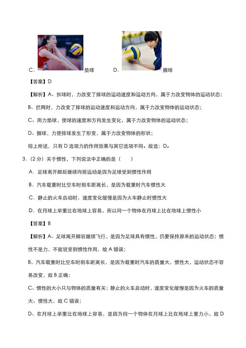 2020年八年级物理下学期期末练习卷三pdf含解析第2页