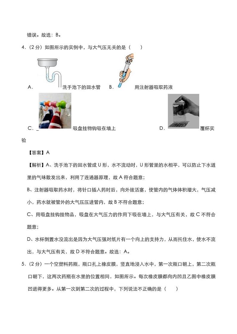 2020年八年级物理下学期期末练习卷三pdf含解析第3页