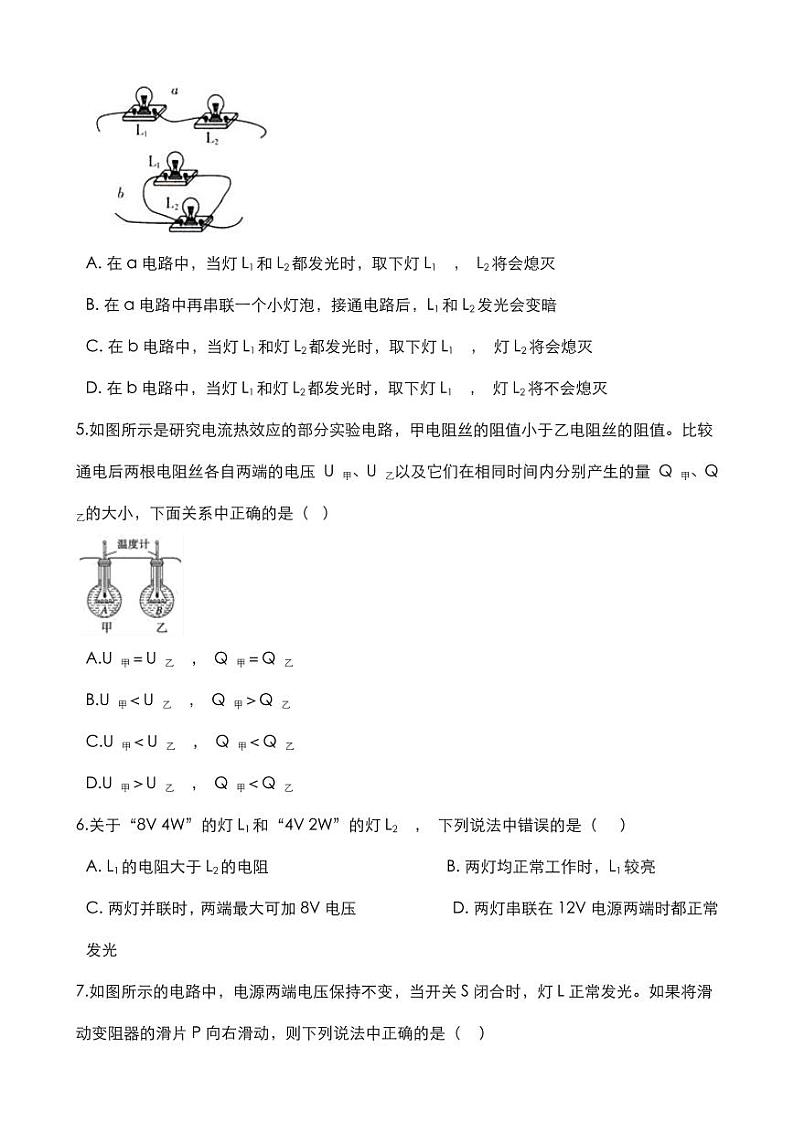 2020中考物理电功和电功率复习训练（pdf）第2页