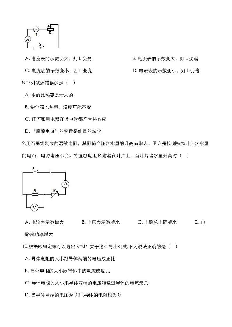 2020中考物理电功和电功率复习训练（pdf）第3页