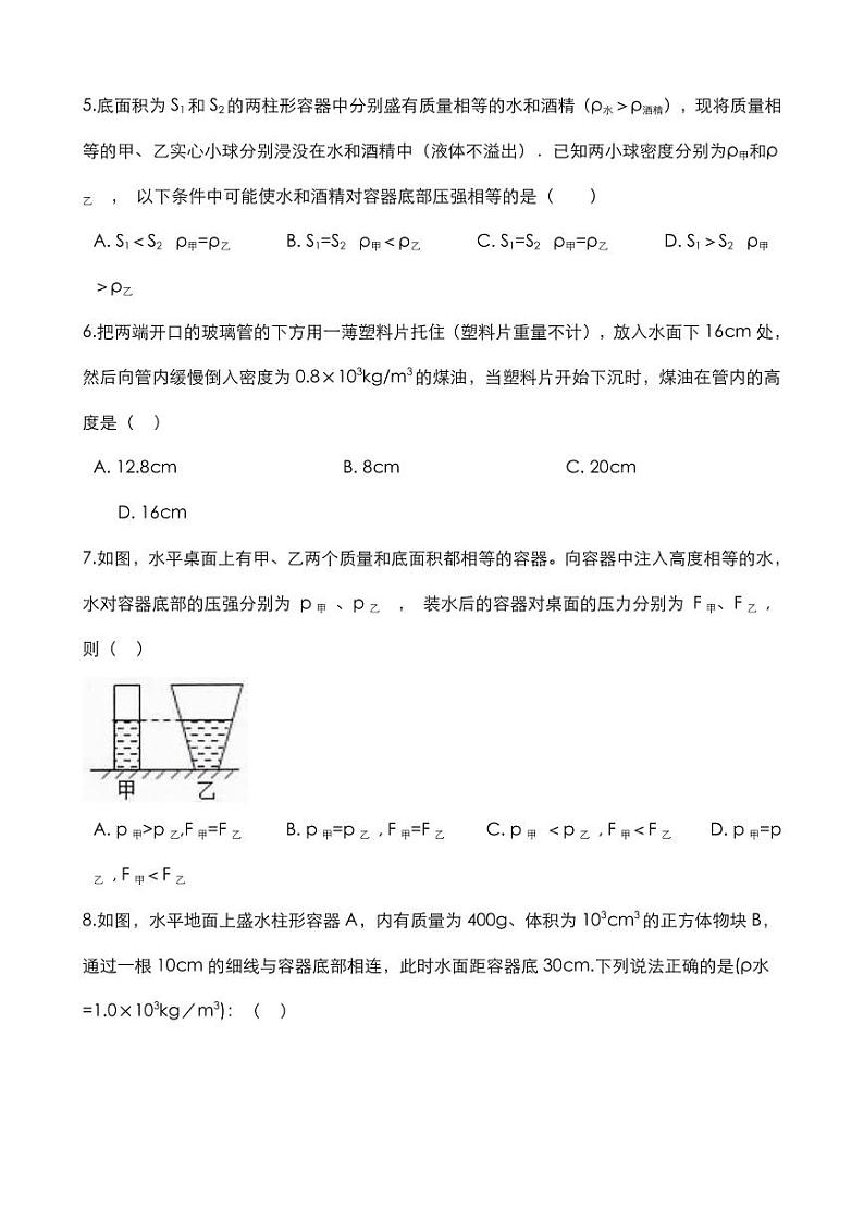 2020中考物理固液气压强复习训练（pdf）第2页