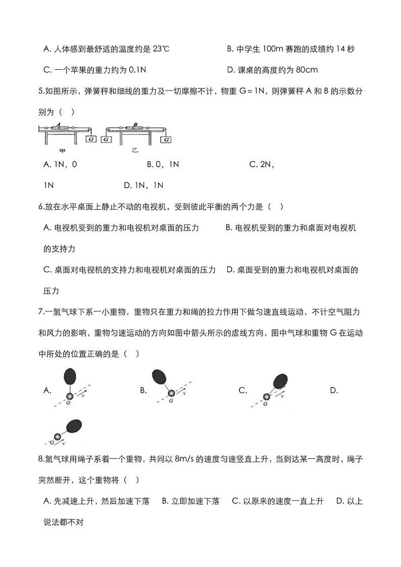 2020中考物理力和运动复习训练（pdf）02