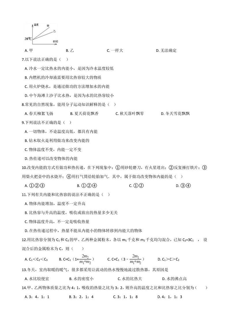 2020中考物理热和能复习训练（pdf）第2页