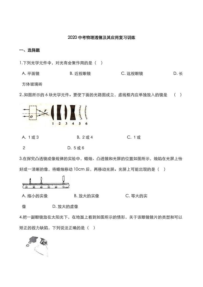 2020中考物理透镜及其应用复习训练（pdf）第1页